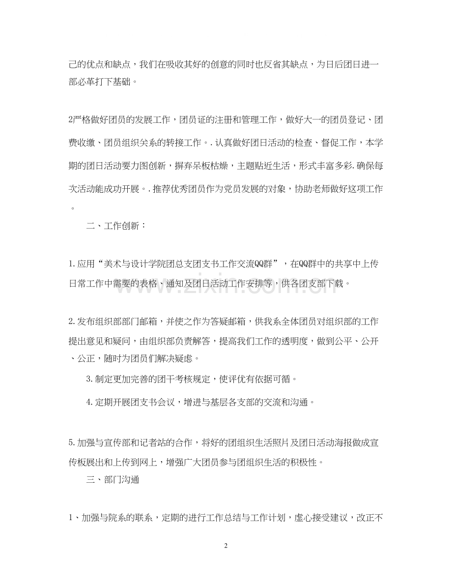 组织部工作计划范文2.docx_第2页