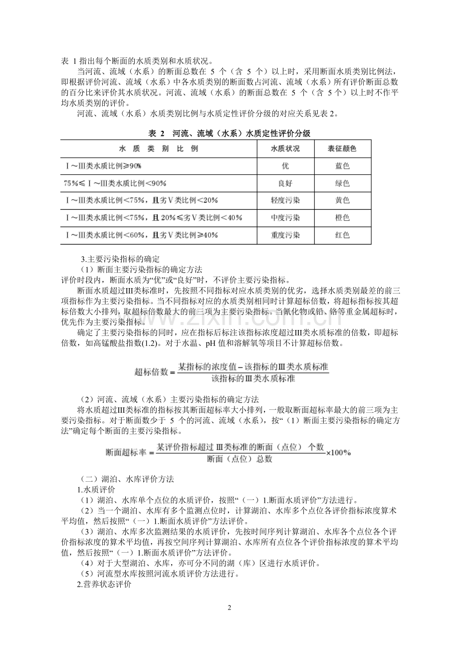 地表水环境质量评价办法(试行).doc_第2页
