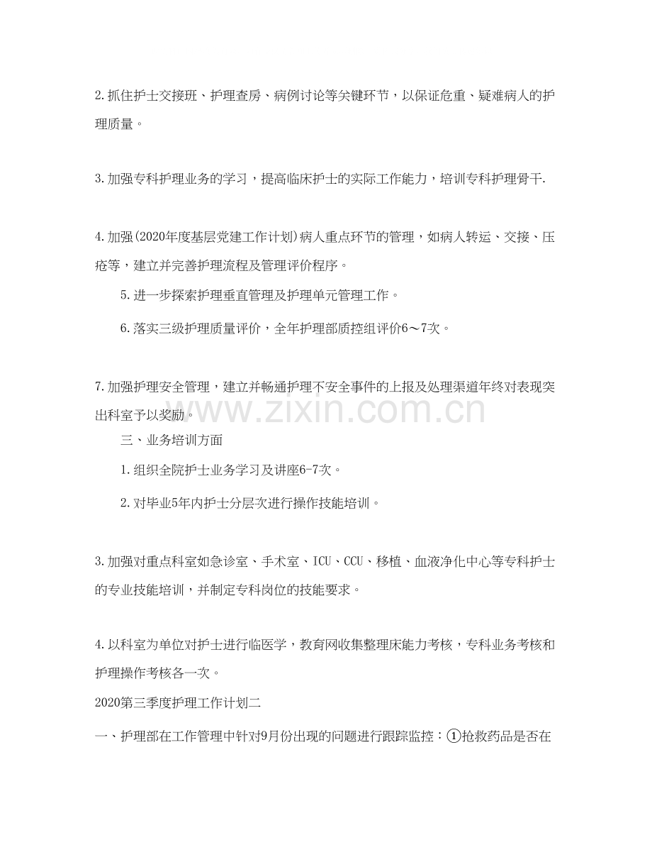 第一季度护理工作计划.docx_第2页