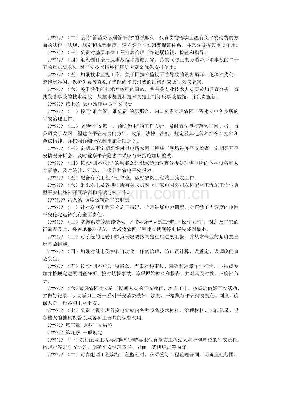 农村电网建设(改造)工程安全管理办法.doc_第2页
