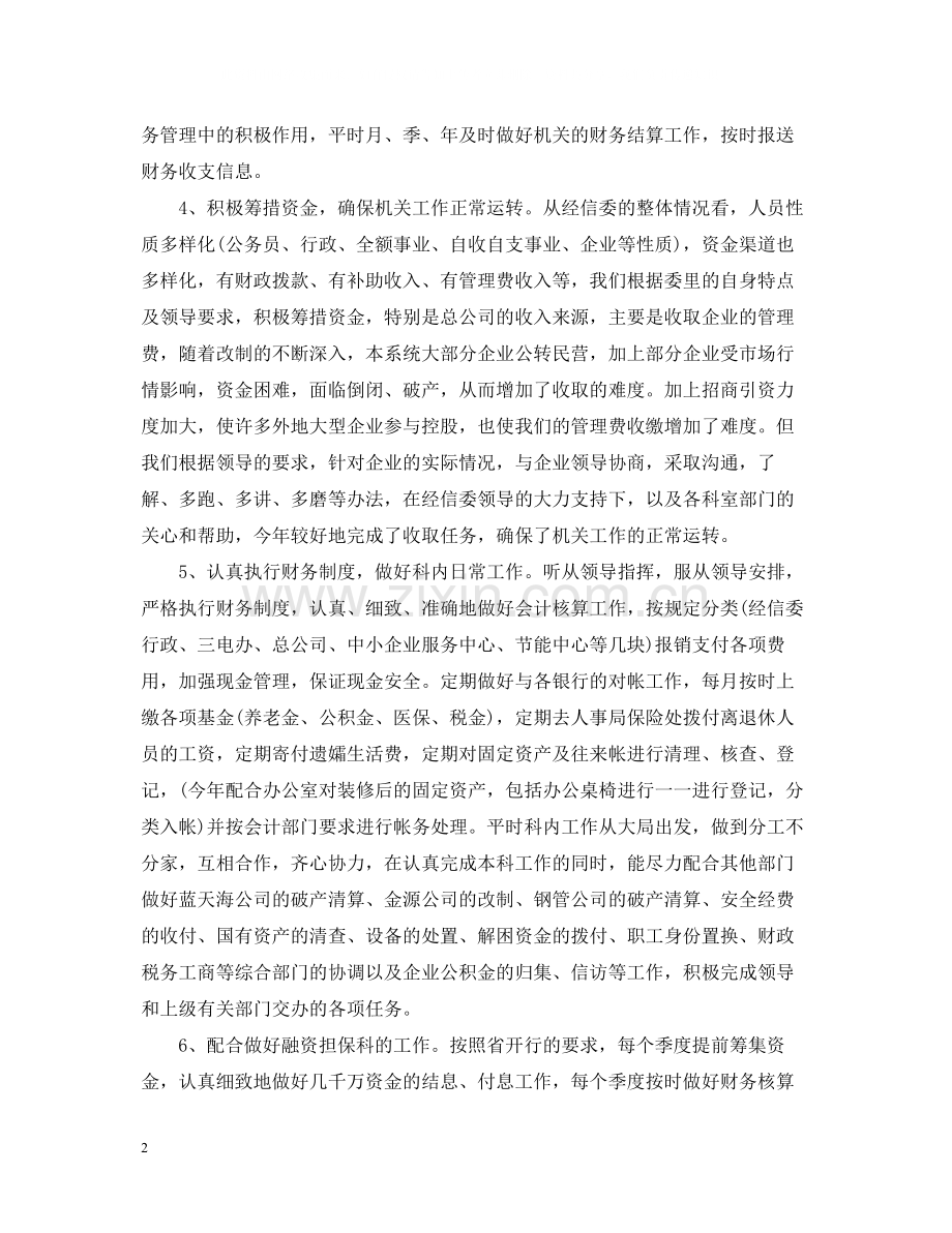 财务工作个人总结范文2.docx_第2页