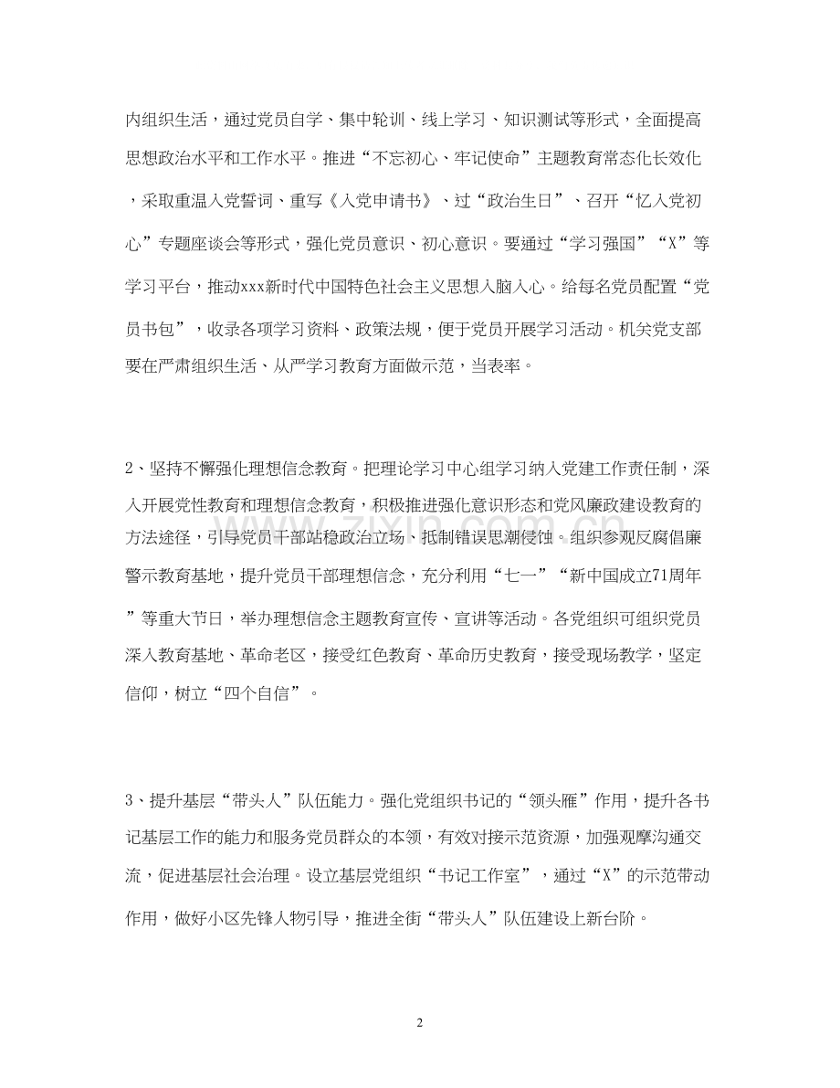街道年度党建计划2).docx_第2页