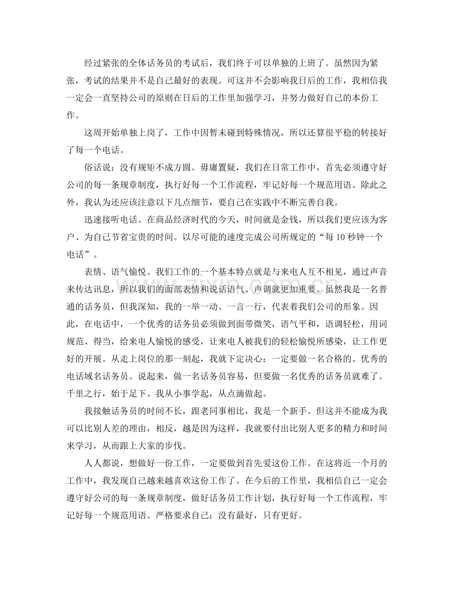 酒店总机话务员年度个人工作总结范文.docx_第2页