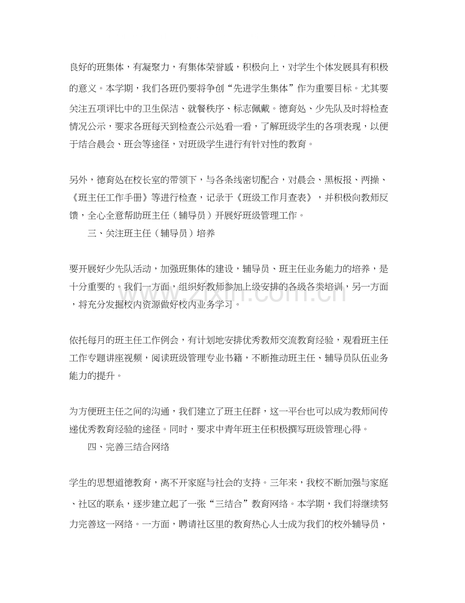 小学春季德育工作计划【三篇】.docx_第2页