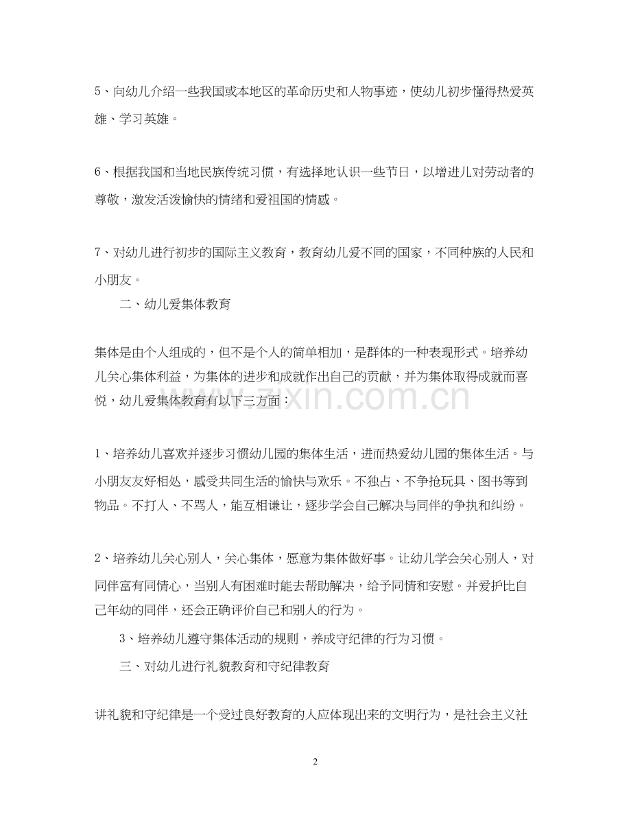 幼儿园德育工作计划范文2.docx_第2页