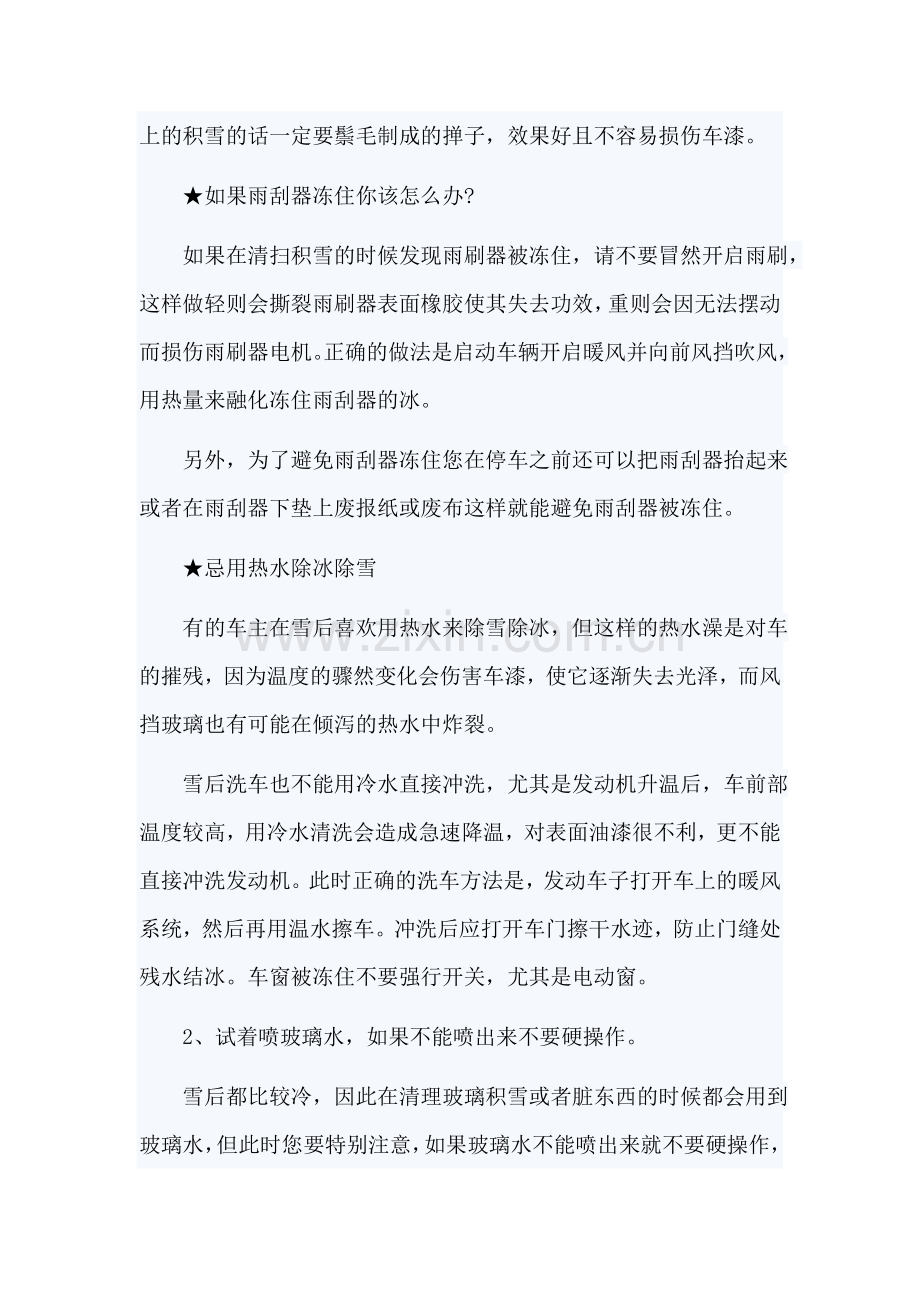 雪后用车5点注意事项 不仅仅是除雪.doc_第2页