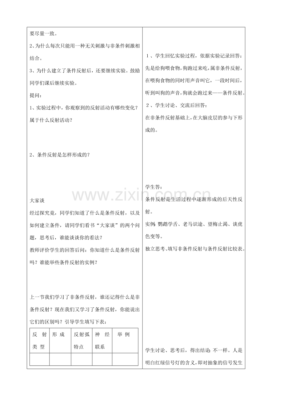 七年级生物下册 4.3《信息的处理》第二课时教学设计 冀教版.doc_第2页