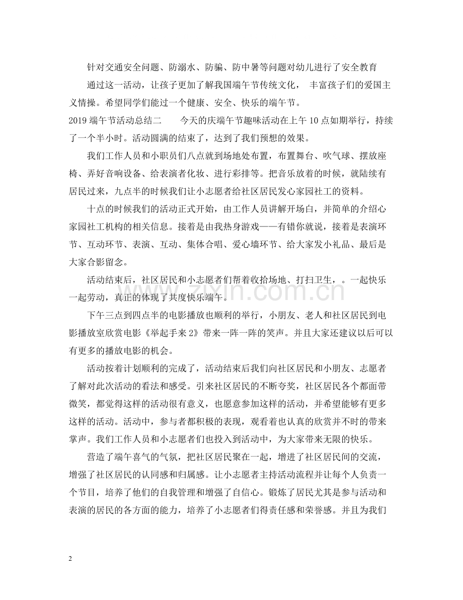 端午节活动总结3.docx_第2页