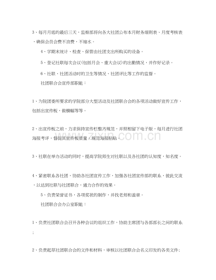 大学社团学期工作计划【四篇】.docx_第2页