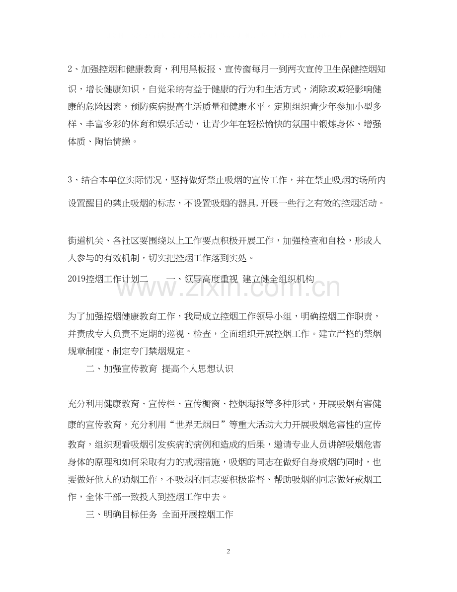 控烟工作计划2.docx_第2页