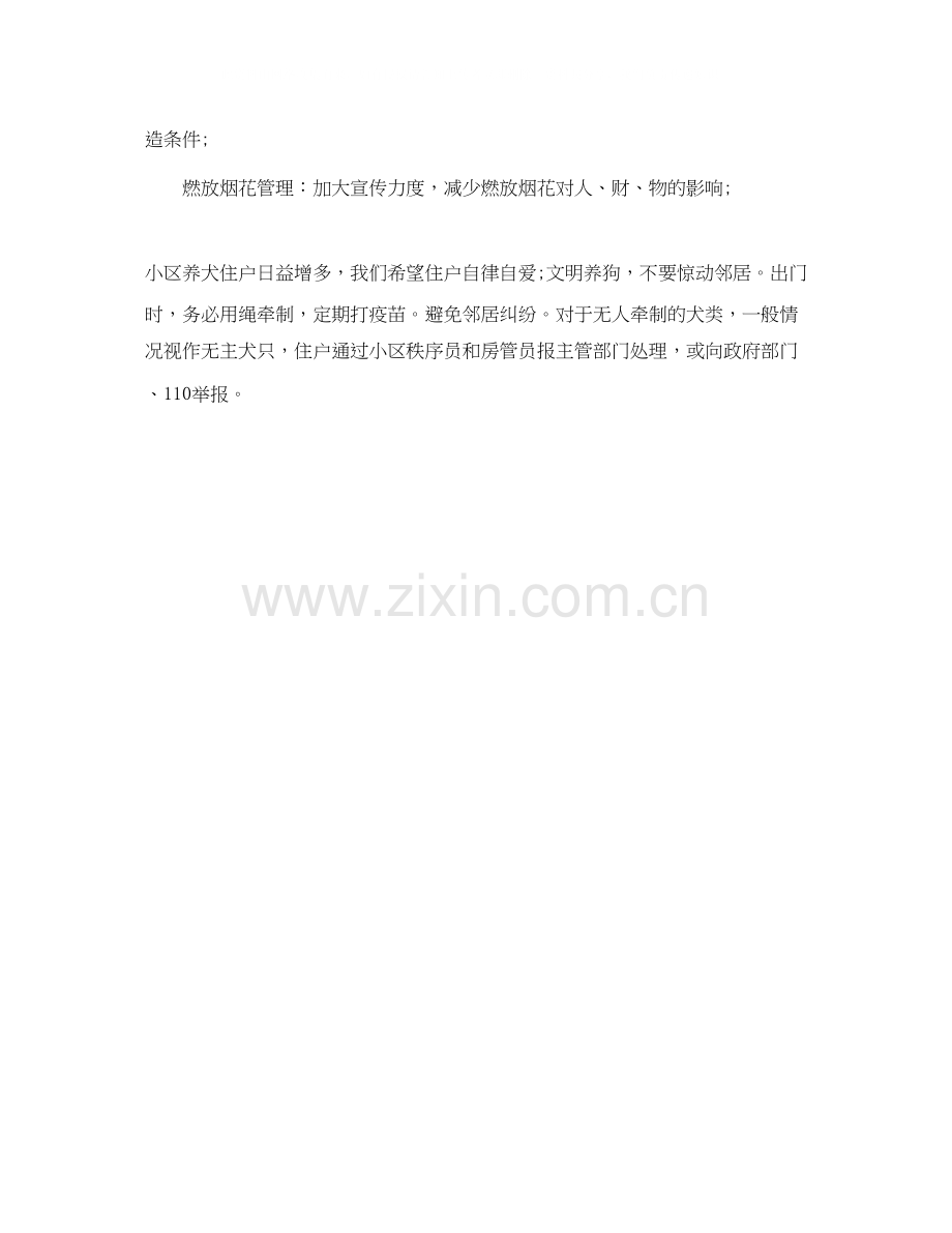 社区物业管理工作计划.docx_第2页