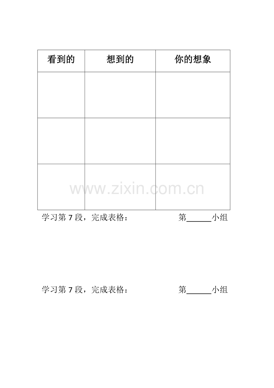 天窗-小组合作.docx_第1页