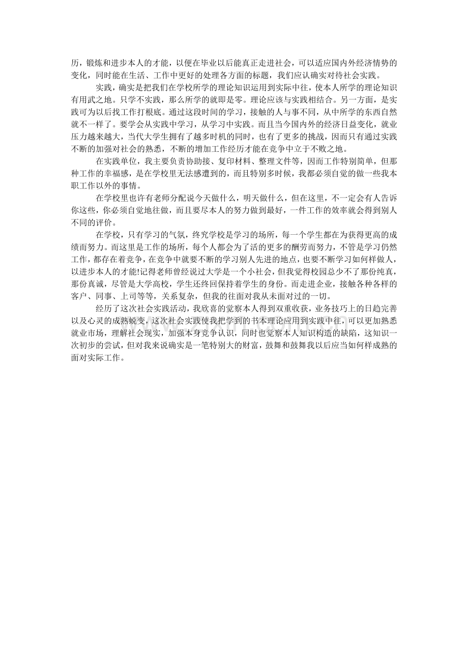 大学生医院人员社会实践报告范文.doc_第2页