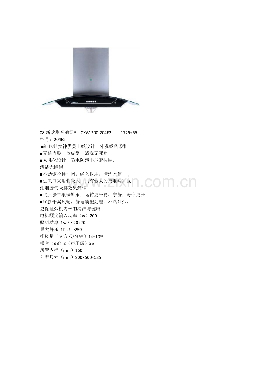 华帝的烟机.doc_第1页