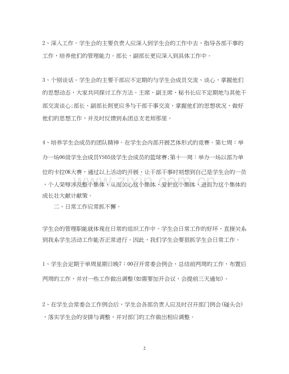 大学学生会部门工作计划范文.docx_第2页