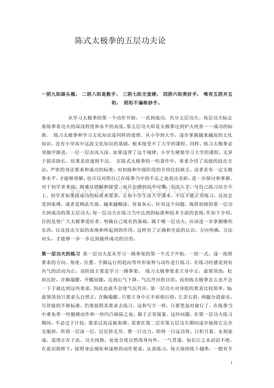 陈式太极拳的五层功夫论.doc_第1页