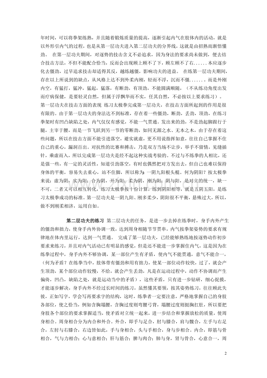 陈式太极拳的五层功夫论.doc_第2页