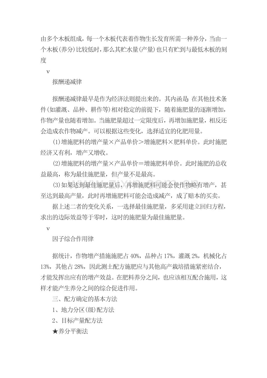 测土配方施肥基础理论概述.doc_第2页
