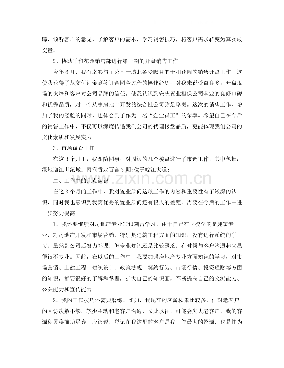 公司员工转正工作总结.docx_第2页