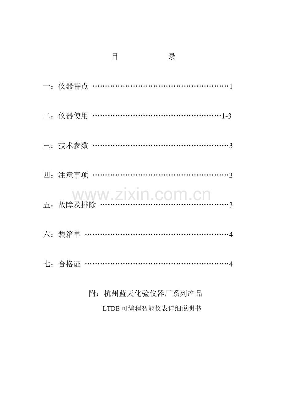真空干燥箱DZF-432WQ(定制)使用说明书.doc_第2页