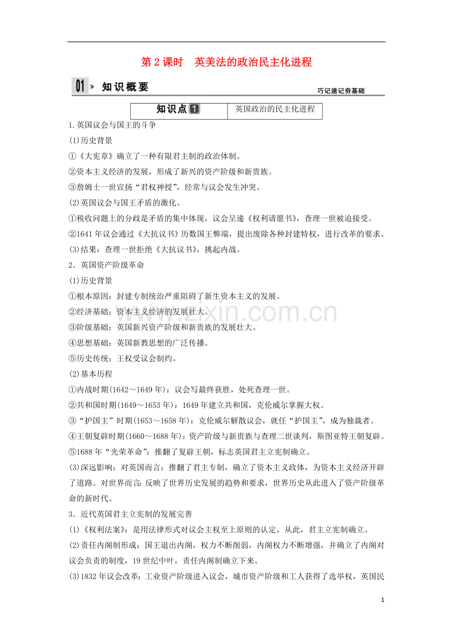 【创新设计】(山东适用)2014版高考历史一轮复习讲义-(知识整合+聚焦重点+对接高考+限时规范训练)-第2课.doc_第1页