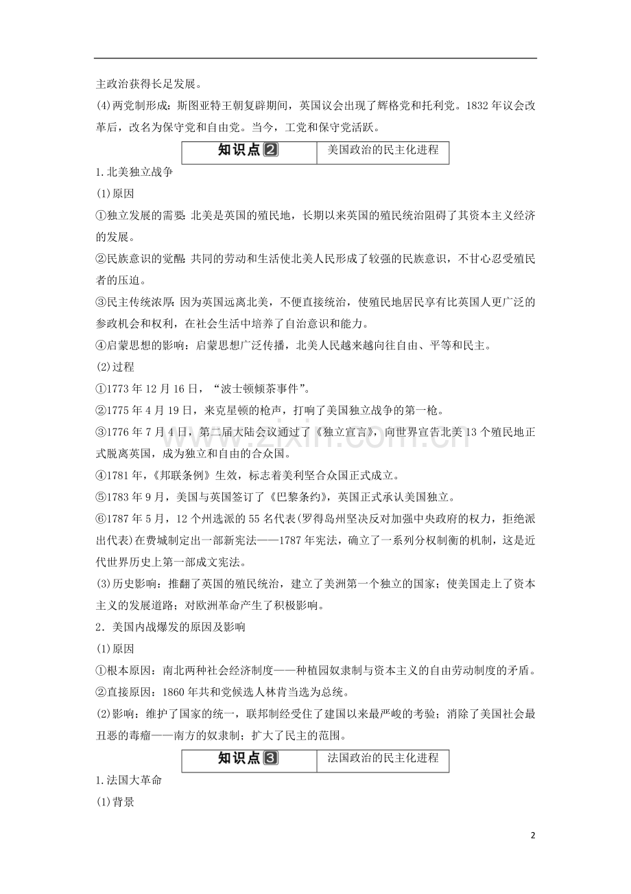 【创新设计】(山东适用)2014版高考历史一轮复习讲义-(知识整合+聚焦重点+对接高考+限时规范训练)-第2课.doc_第2页