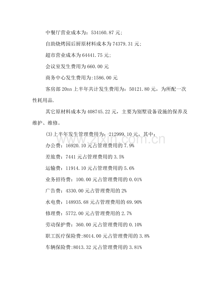 宾馆半年工作总结范文版参考.docx_第2页