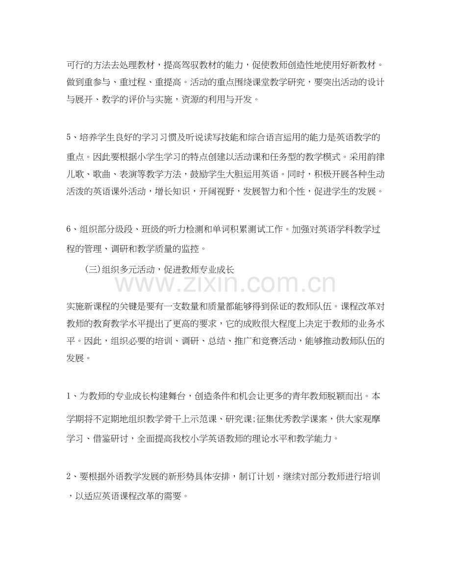 小学英语教研组的工作计划参考范文.docx_第2页
