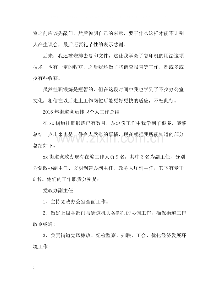 街道党员挂职总结.docx_第2页