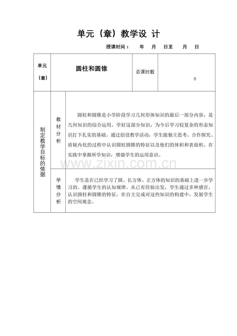 六下数二单元.doc_第1页