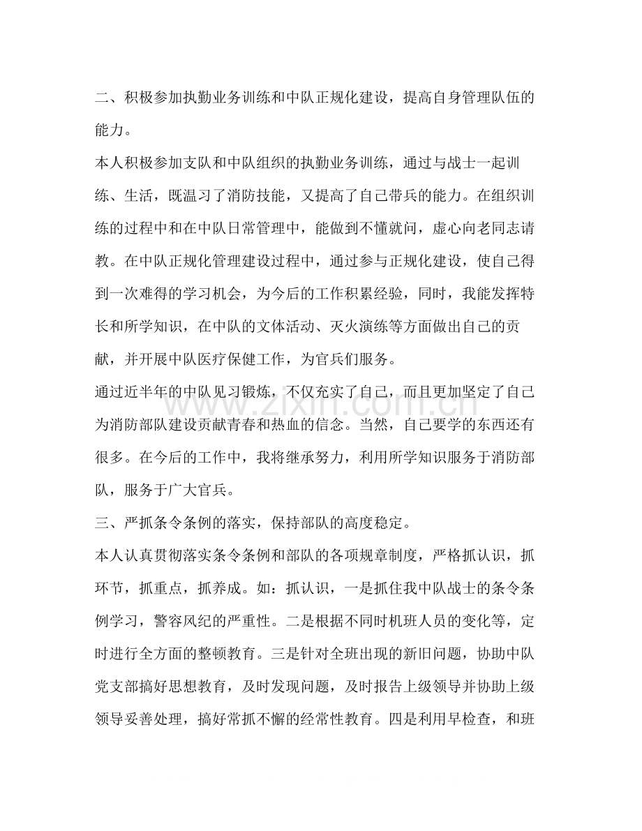 部队半年工作总结[整理年部队半年工作总结范文].docx_第2页