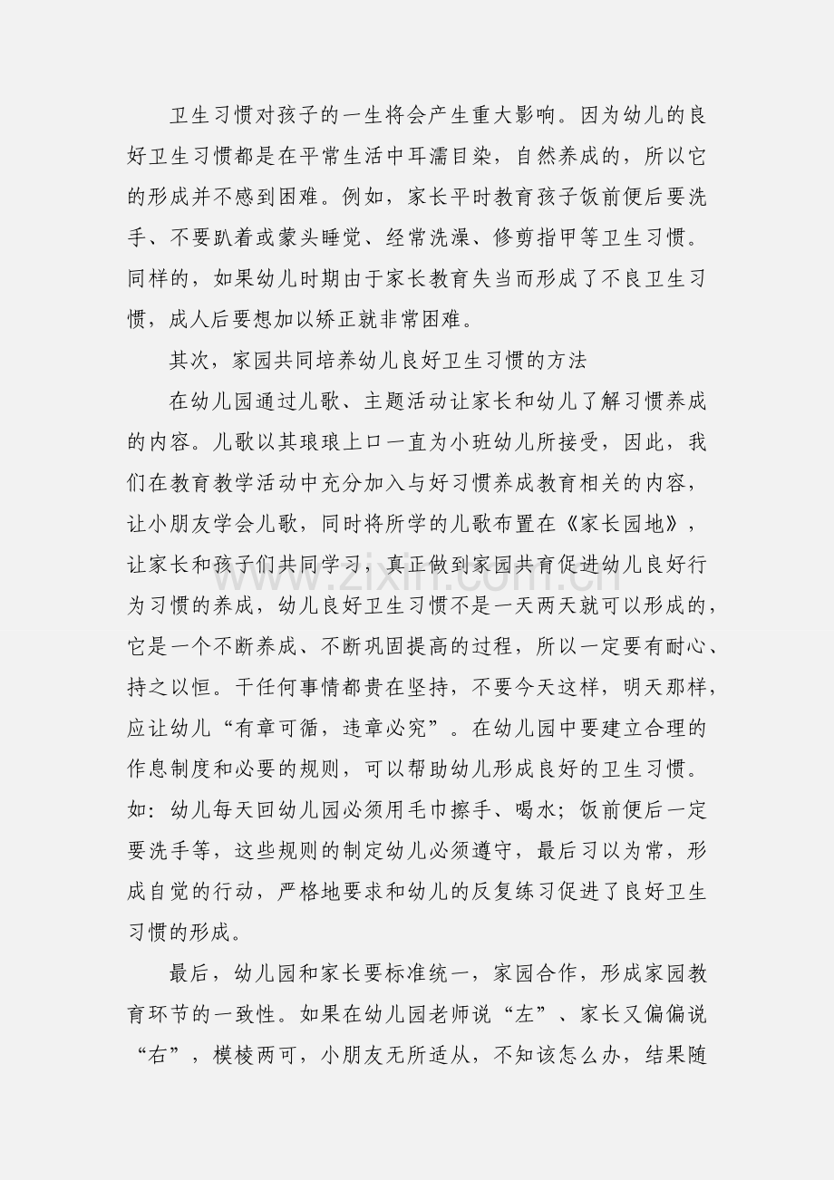 家园共育促进小班幼儿良好卫生习惯的培养.docx_第2页