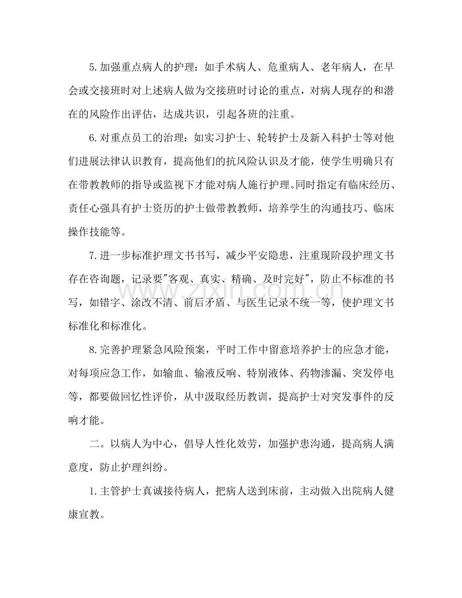护理工作参考计划2024.doc_第2页