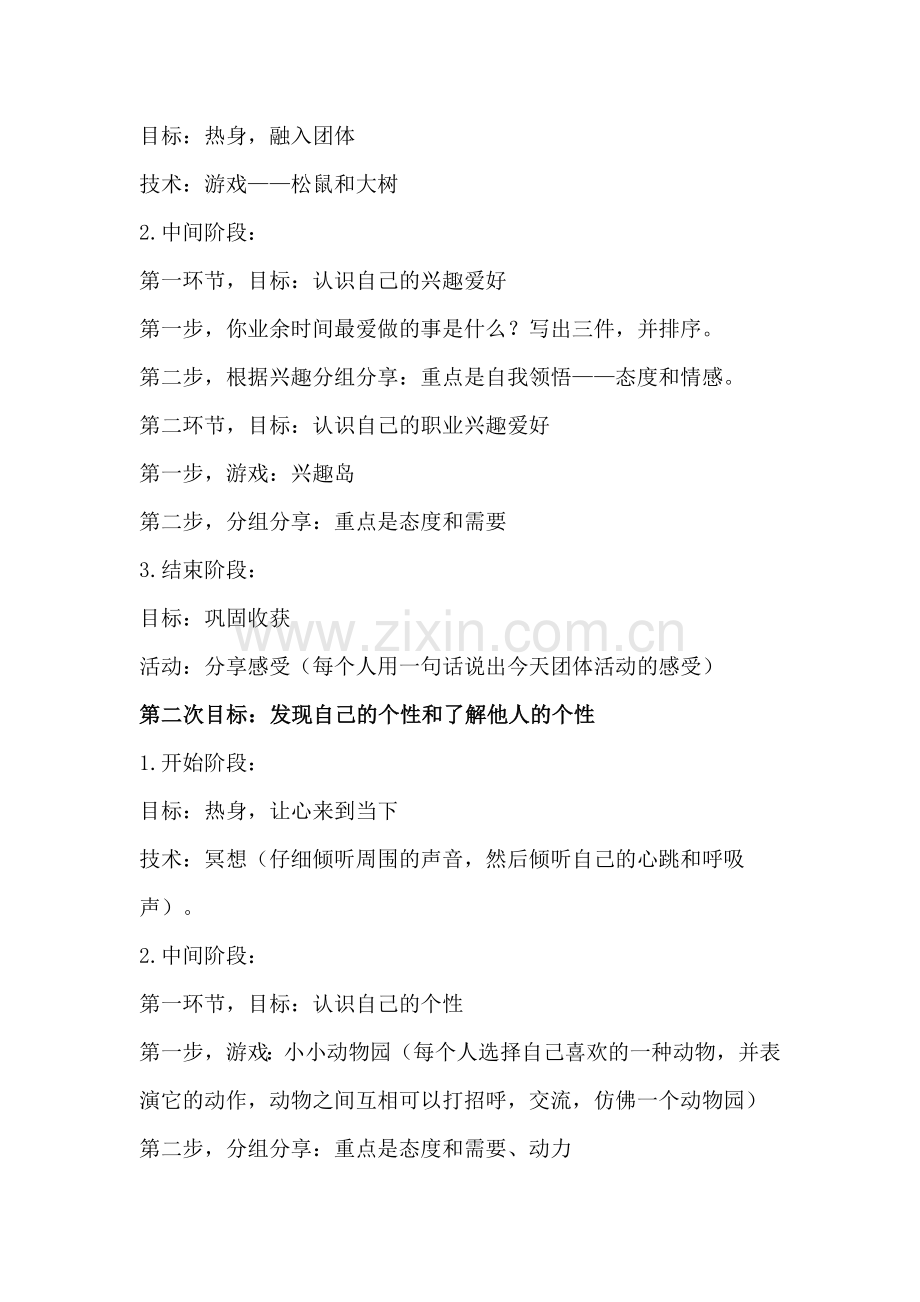 大学生职业生涯规划实践教学大纲.docx_第2页