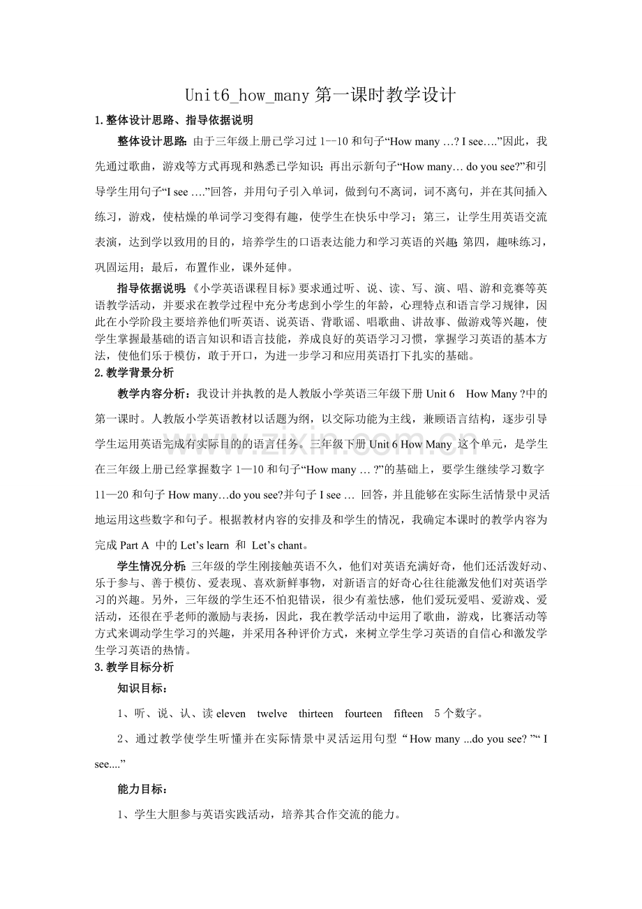小学英语Unit6-how-many第一课时教学设计.doc_第1页