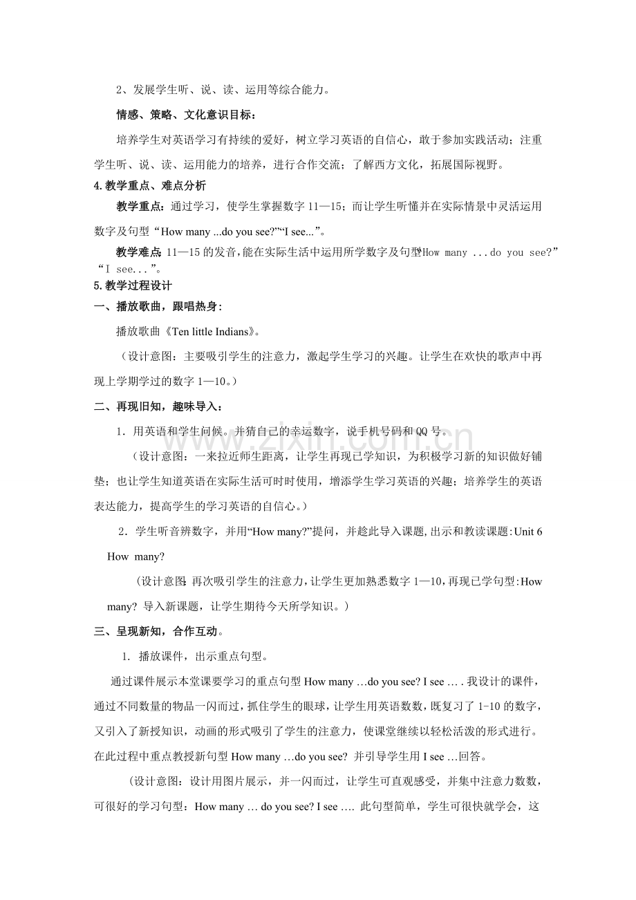 小学英语Unit6-how-many第一课时教学设计.doc_第2页