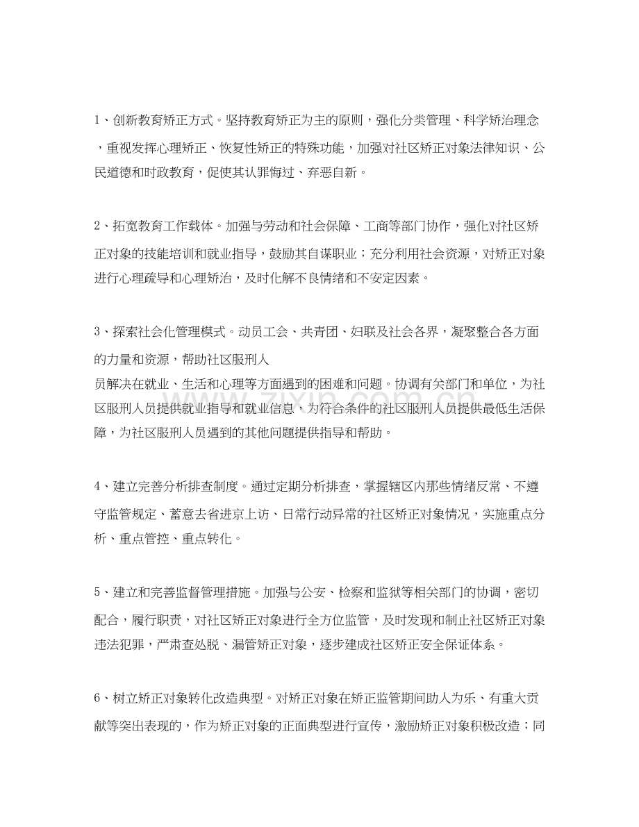 社区矫正工作计划范文.docx_第2页