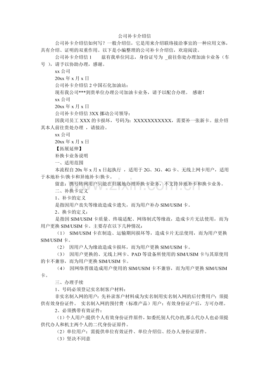 公司补卡介绍信.doc_第1页