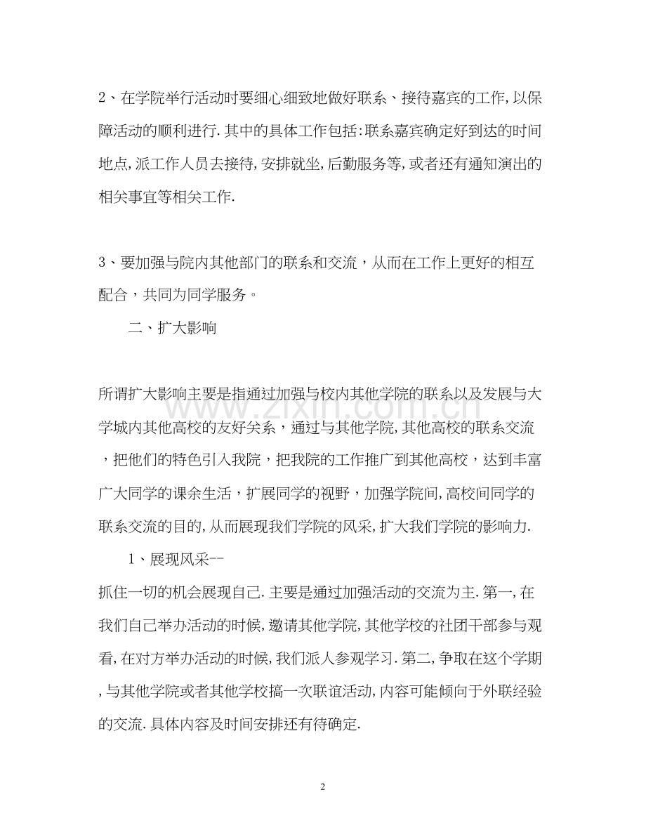 外联部工作计划2.docx_第2页