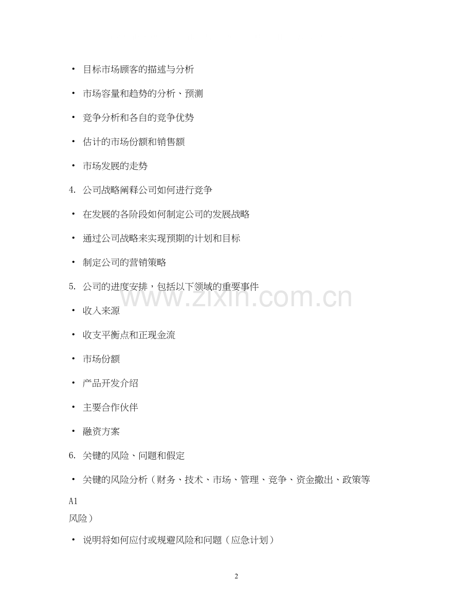 创业计划书步骤.docx_第2页