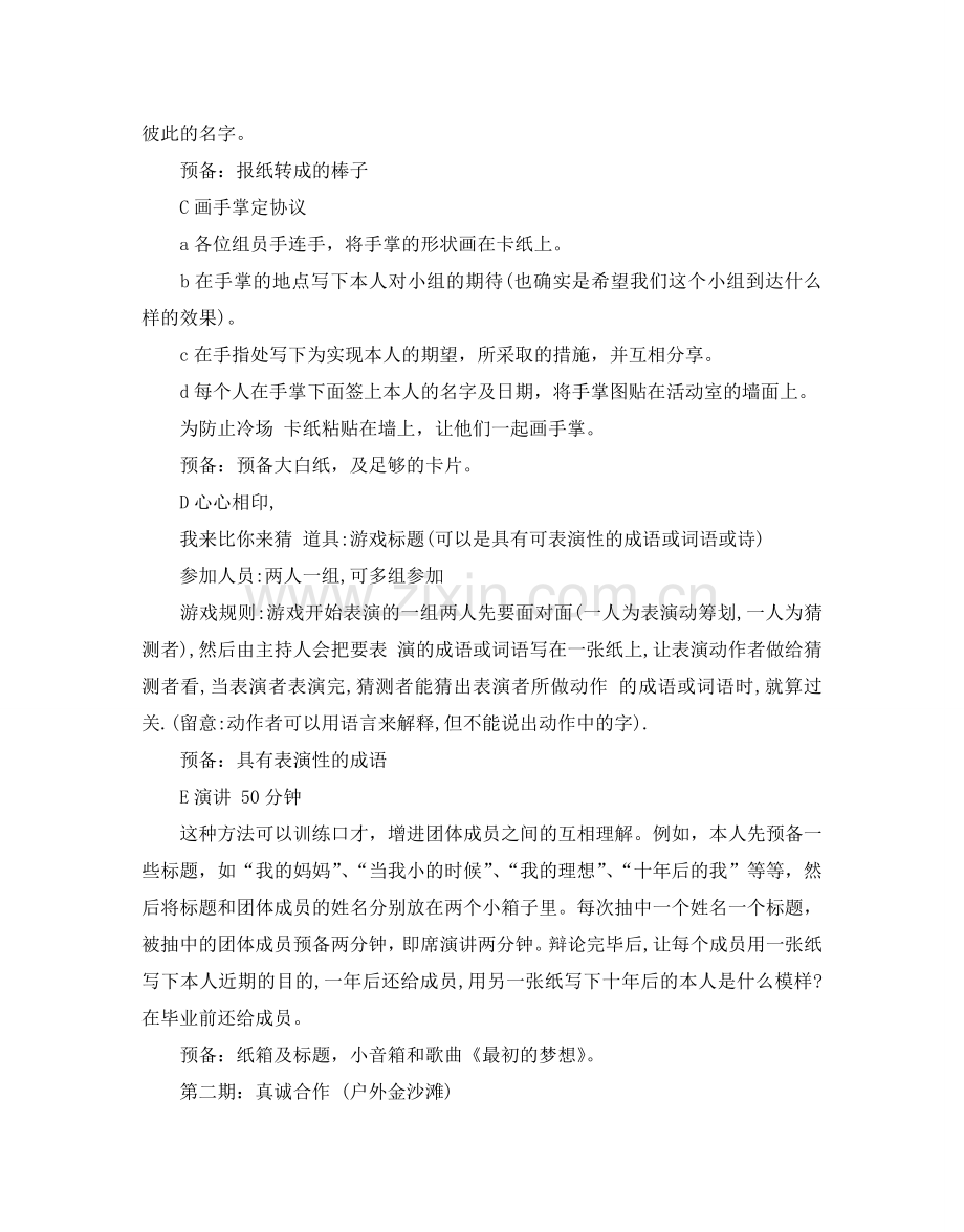 大学生社团活动策划书优选范文合集5篇.doc_第2页