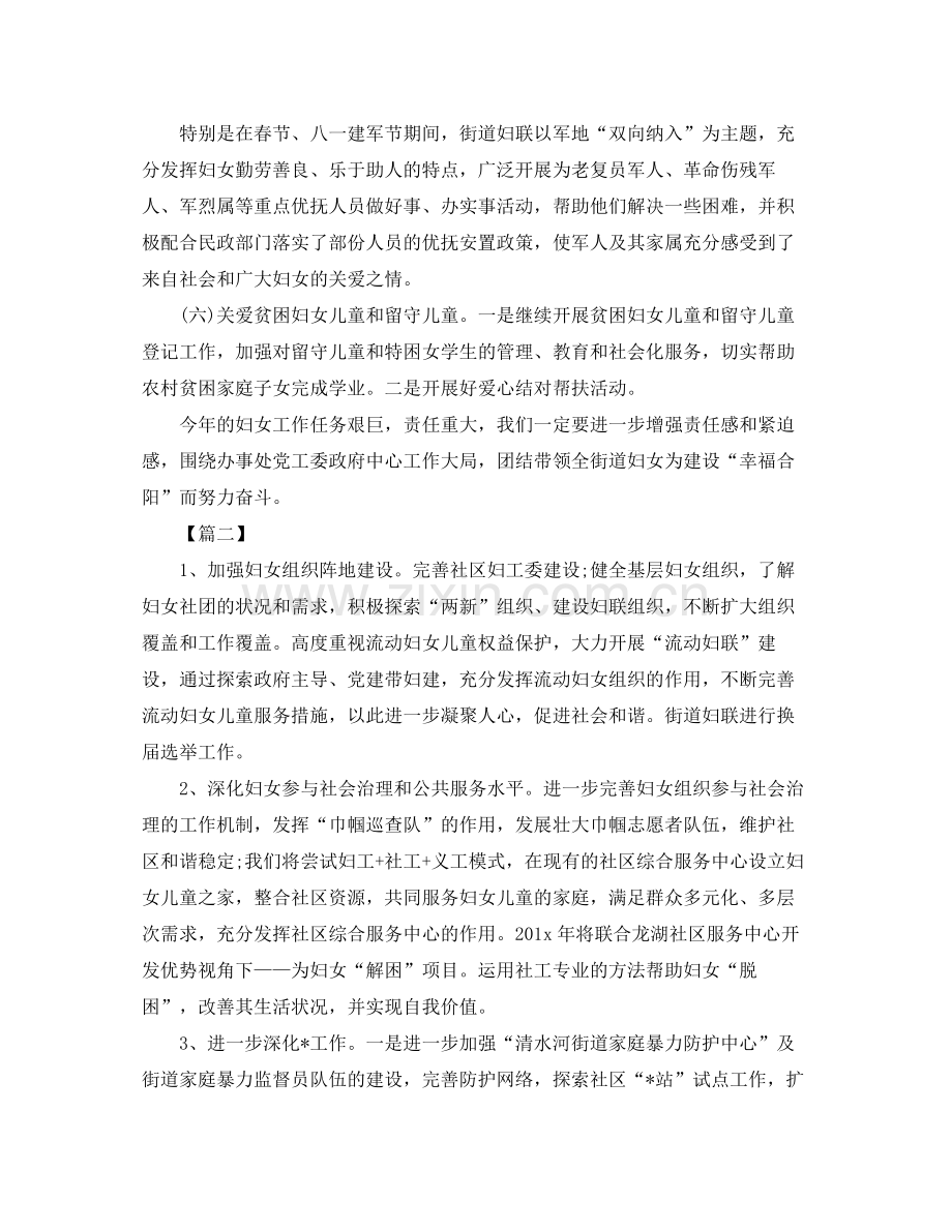 2020年街道妇联工作计划例文.docx_第2页