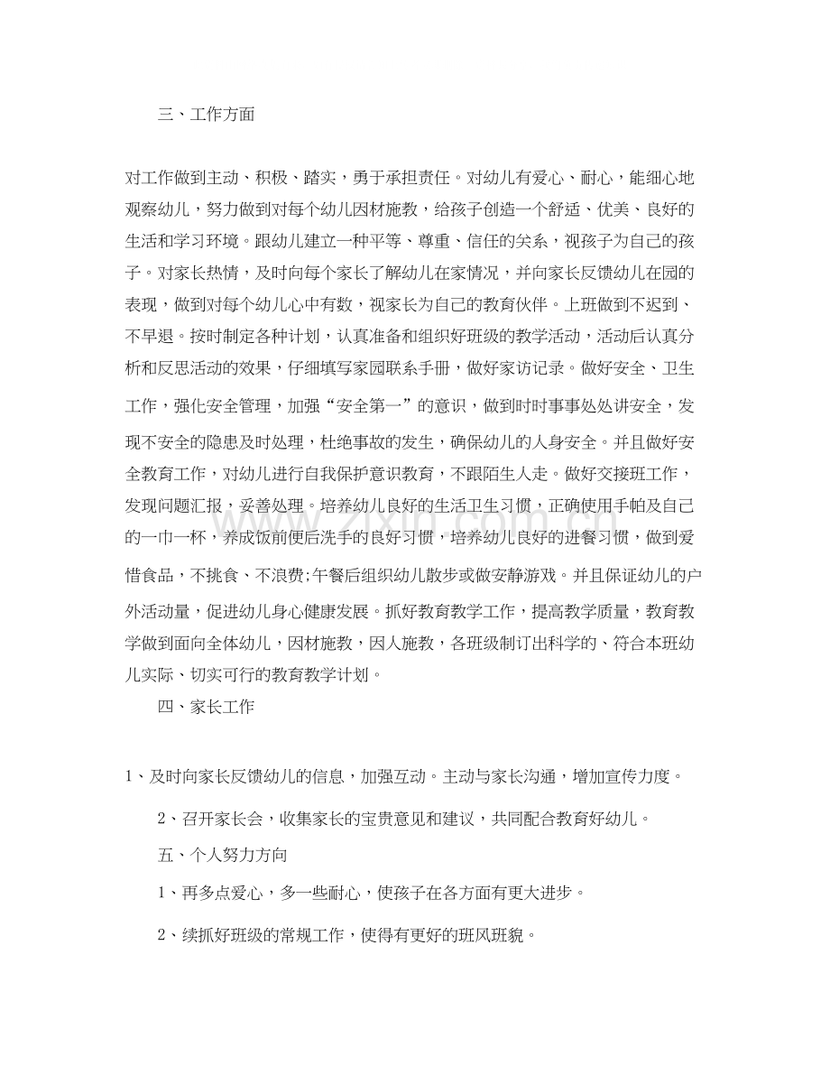 幼儿园新教师工作方向计划范文.docx_第2页