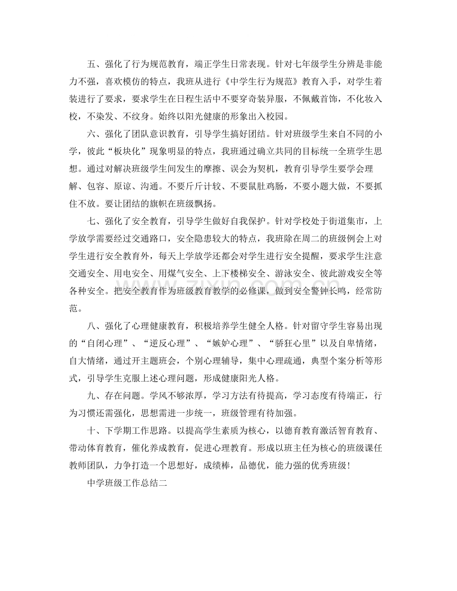 班级工作总结3.docx_第2页