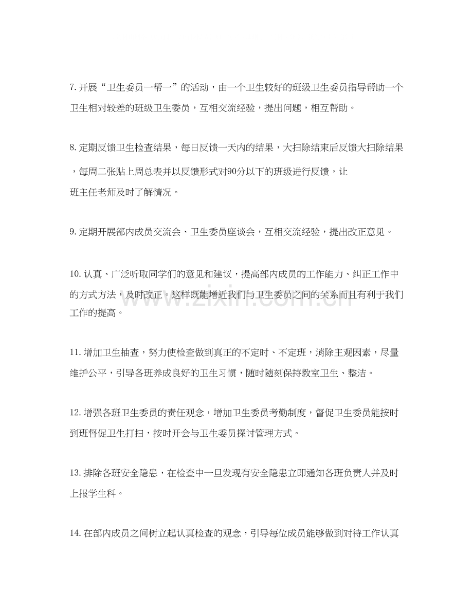 学生会卫生部工作计划模板.docx_第2页
