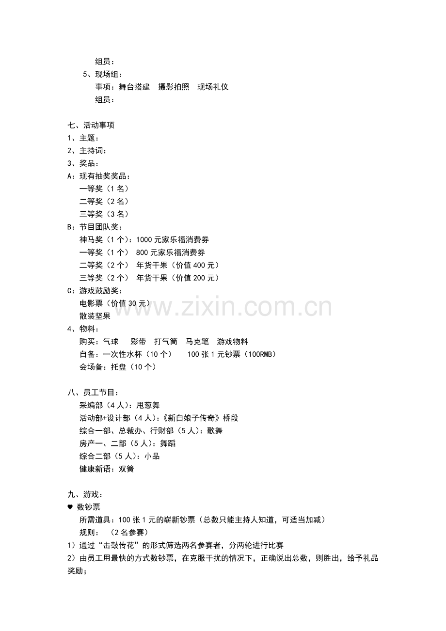 2011年团拜年会策划方案.doc_第2页