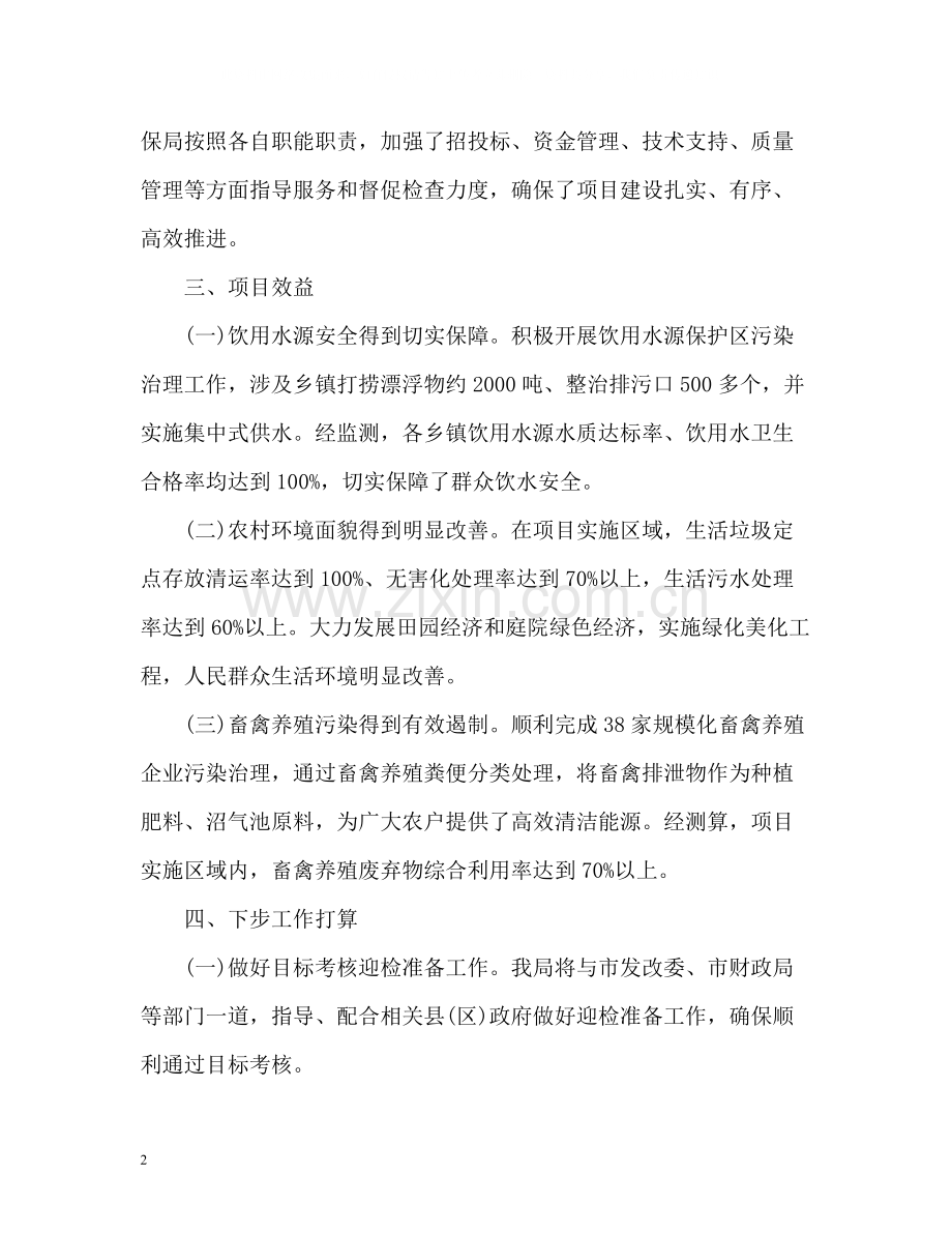 国控出川水质断面污染源综合整治项目情况的报告.docx_第2页