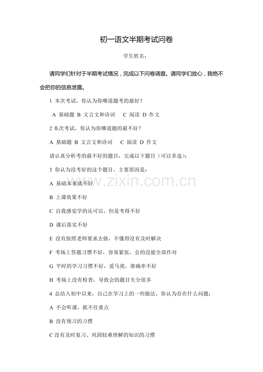 初一语文半期考试一问卷-.doc_第1页