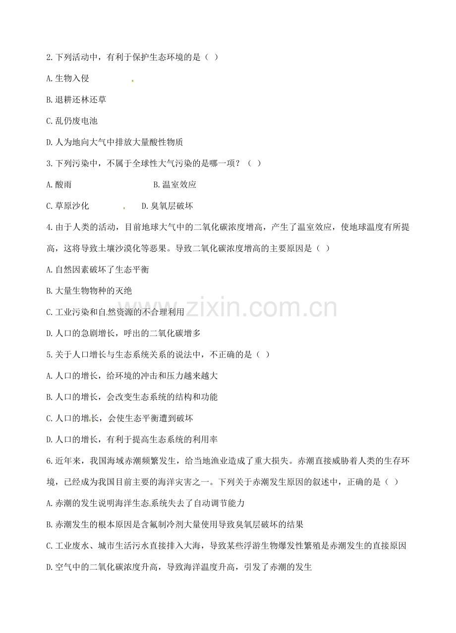 江苏省盐城市中兴实验学校八年级生物下册《26.2 生物圈是生物的共同家园》教学案 苏教版.doc_第2页