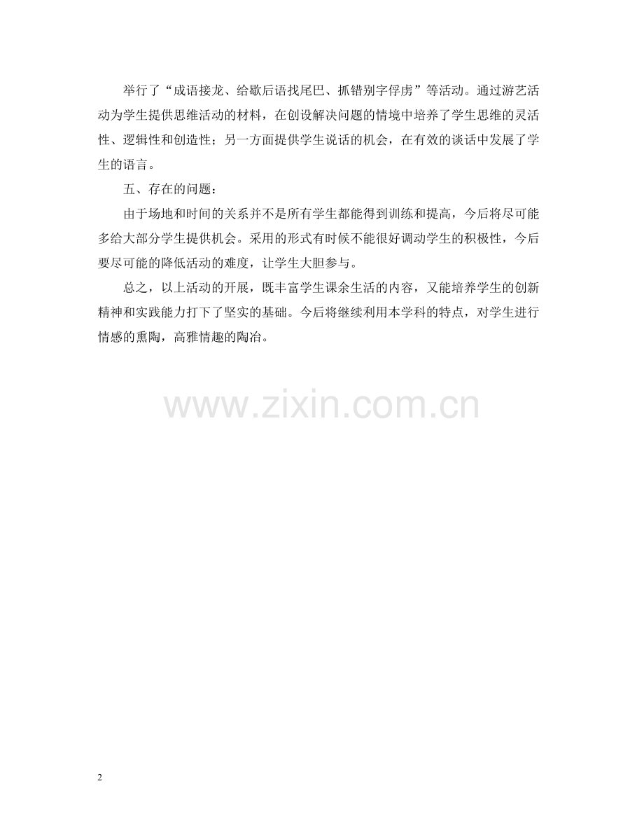 语文学科综合实践活动的总结范文.docx_第2页